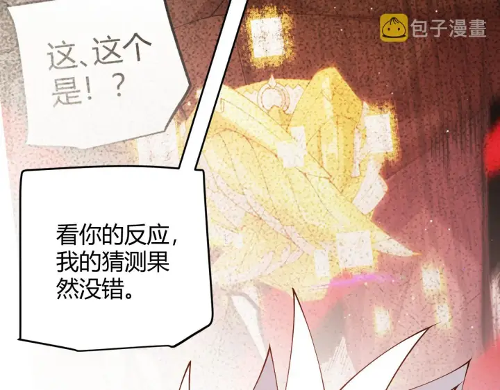 漫画《我来自游戏》第135话 来自候选者的赌约第33张图