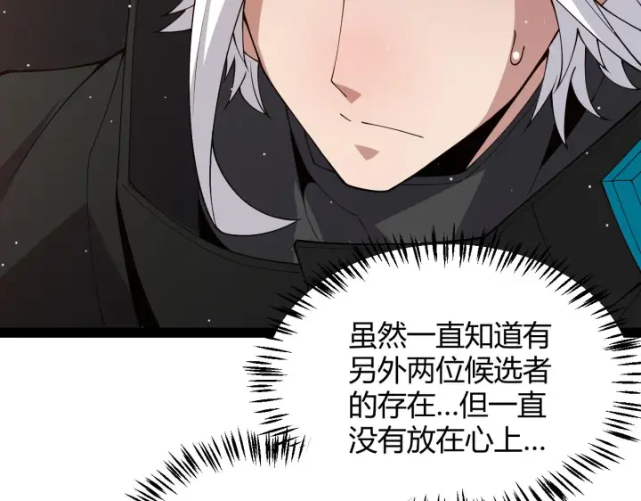 漫画《我来自游戏》第135话 来自候选者的赌约第35张图