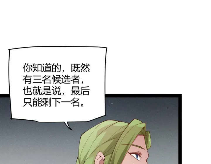 漫画《我来自游戏》第135话 来自候选者的赌约第37张图