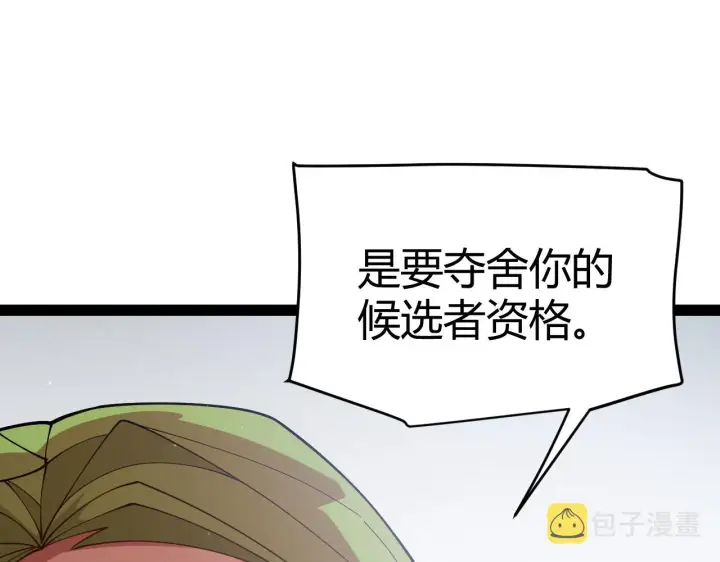 漫画《我来自游戏》第135话 来自候选者的赌约第40张图