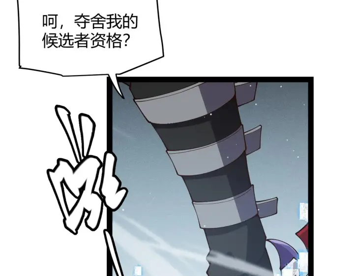 漫画《我来自游戏》第135话 来自候选者的赌约第43张图