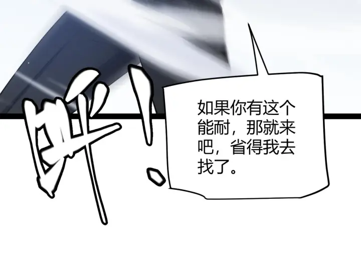 漫画《我来自游戏》第135话 来自候选者的赌约第46张图