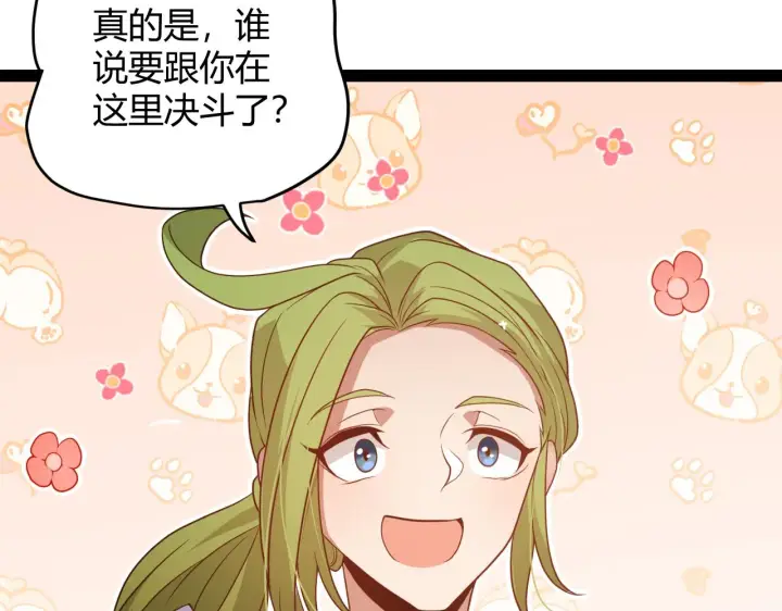 漫画《我来自游戏》第135话 来自候选者的赌约第48张图