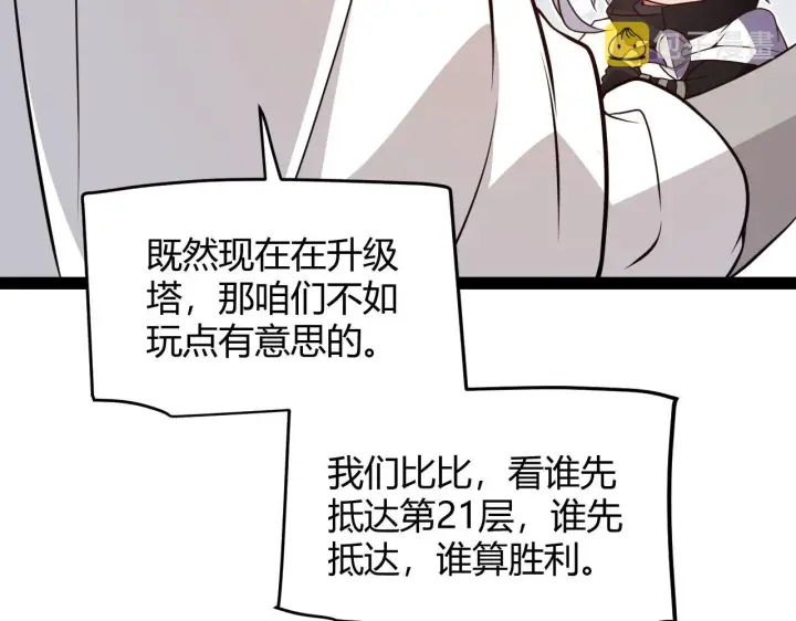 漫画《我来自游戏》第135话 来自候选者的赌约第52张图