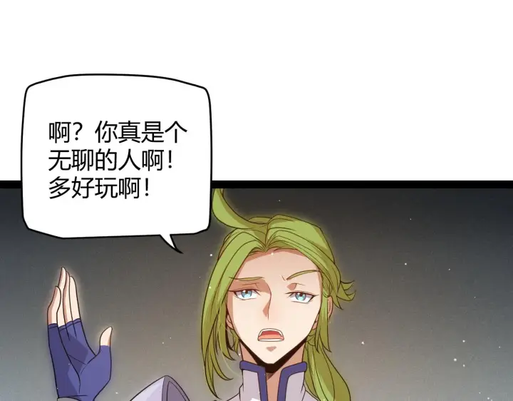 漫画《我来自游戏》第135话 来自候选者的赌约第56张图