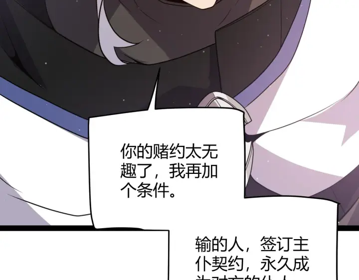 漫画《我来自游戏》第135话 来自候选者的赌约第63张图