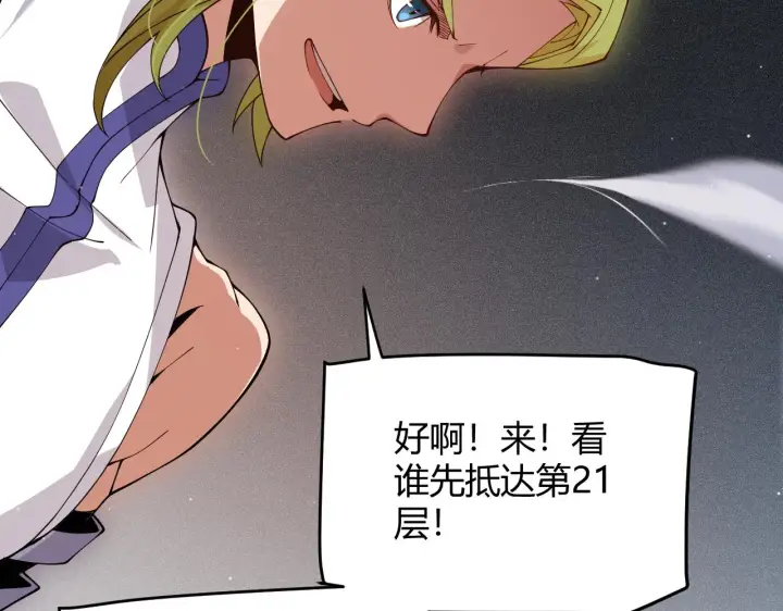 漫画《我来自游戏》第135话 来自候选者的赌约第69张图