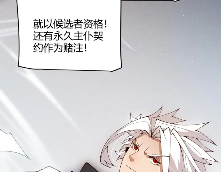 漫画《我来自游戏》第135话 来自候选者的赌约第70张图