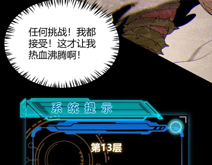 漫画《我来自游戏》第135话 来自候选者的赌约第83张图