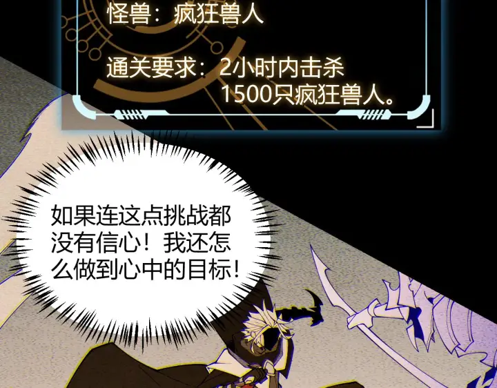 漫画《我来自游戏》第135话 来自候选者的赌约第84张图