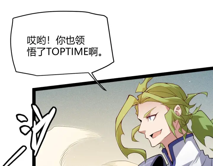 漫画《我来自游戏》第136话 开天辟地！第106张图