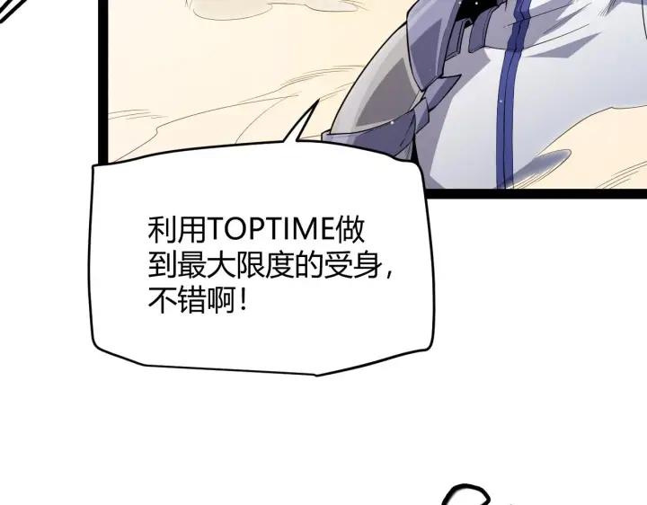 漫画《我来自游戏》第136话 开天辟地！第107张图
