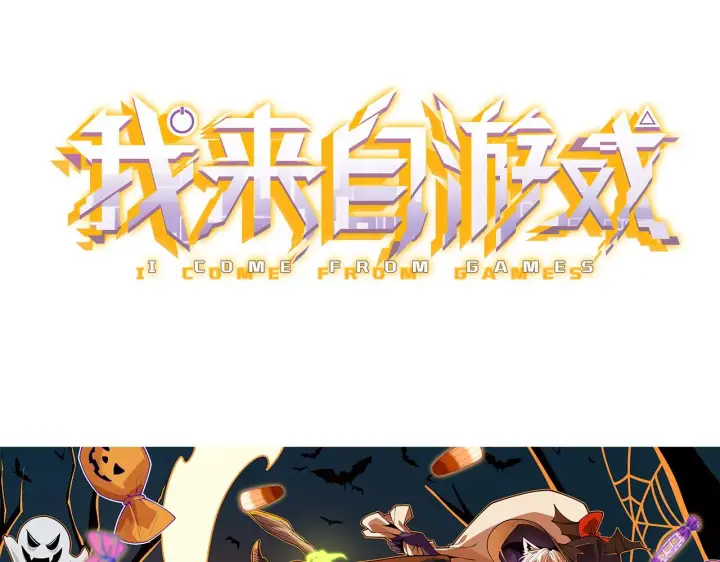 漫画《我来自游戏》第136话 开天辟地！第11张图