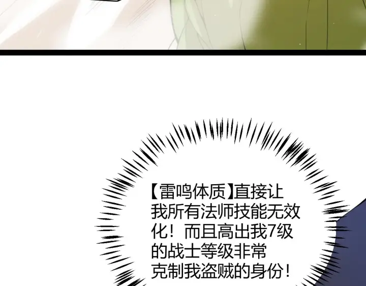 漫画《我来自游戏》第136话 开天辟地！第110张图