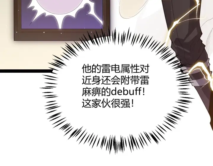 漫画《我来自游戏》第136话 开天辟地！第113张图