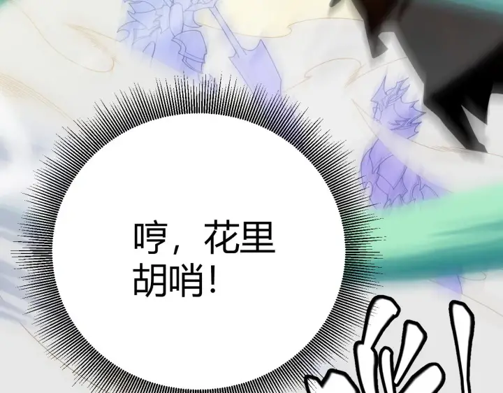 漫画《我来自游戏》第136话 开天辟地！第123张图