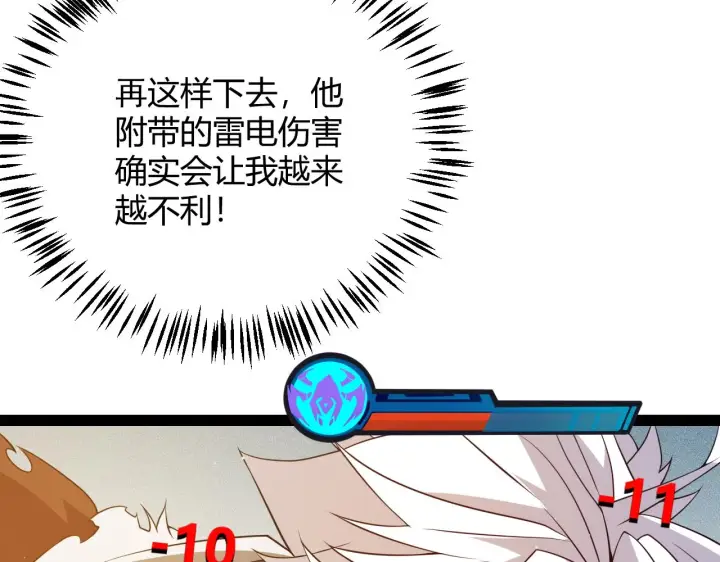 漫画《我来自游戏》第136话 开天辟地！第138张图