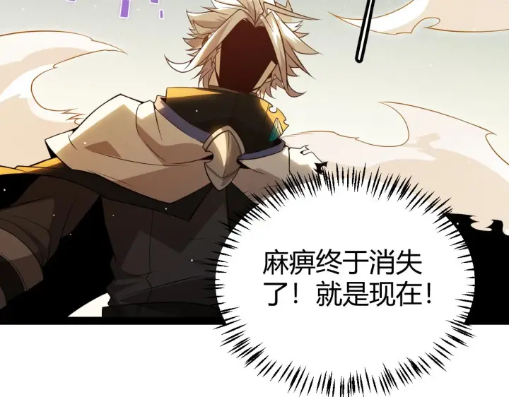 漫画《我来自游戏》第136话 开天辟地！第141张图