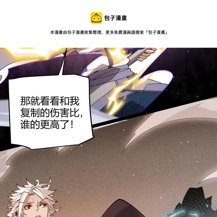 漫画《我来自游戏》第136话 开天辟地！第148张图