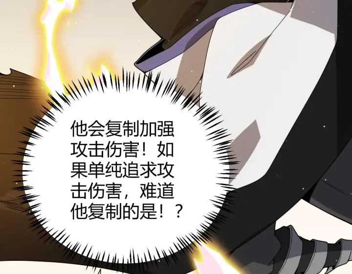 漫画《我来自游戏》第136话 开天辟地！第150张图