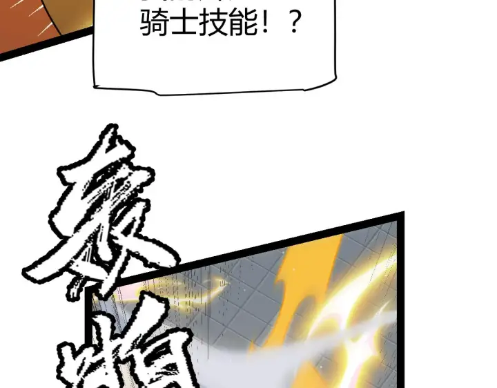 漫画《我来自游戏》第136话 开天辟地！第153张图