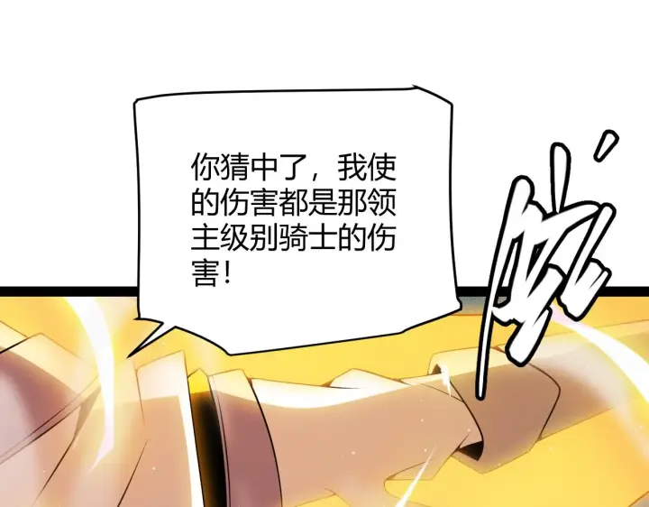 漫画《我来自游戏》第136话 开天辟地！第156张图