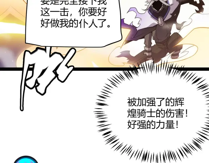 漫画《我来自游戏》第136话 开天辟地！第158张图