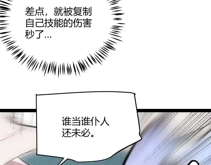 漫画《我来自游戏》第136话 开天辟地！第160张图