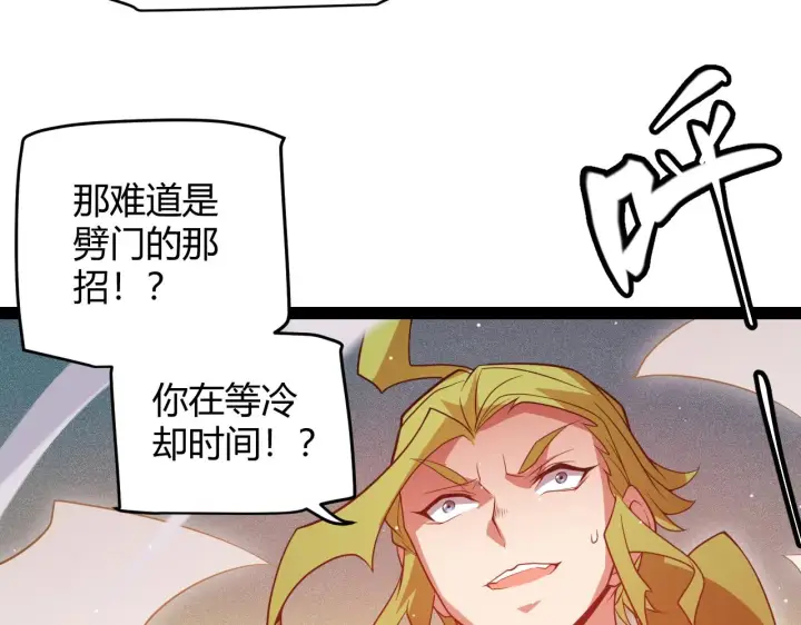漫画《我来自游戏》第136话 开天辟地！第163张图
