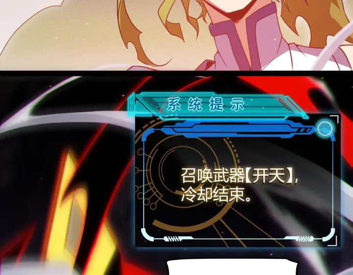 漫画《我来自游戏》第136话 开天辟地！第164张图