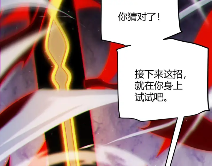 漫画《我来自游戏》第136话 开天辟地！第165张图