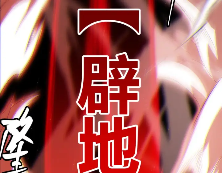 漫画《我来自游戏》第136话 开天辟地！第171张图