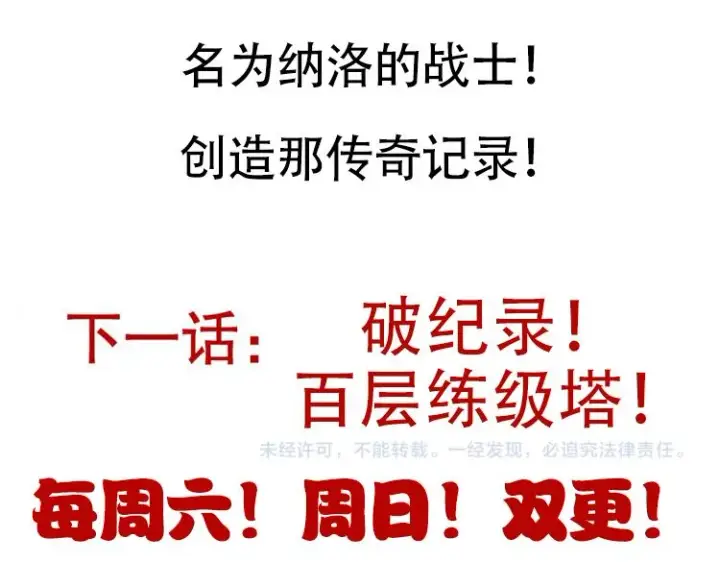 漫画《我来自游戏》第136话 开天辟地！第176张图