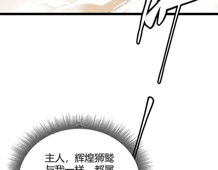 漫画《我来自游戏》第136话 开天辟地！第20张图