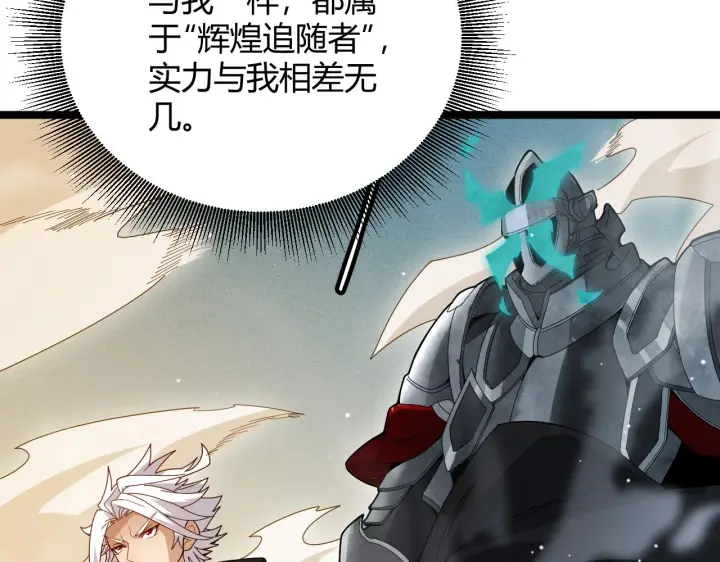 漫画《我来自游戏》第136话 开天辟地！第21张图