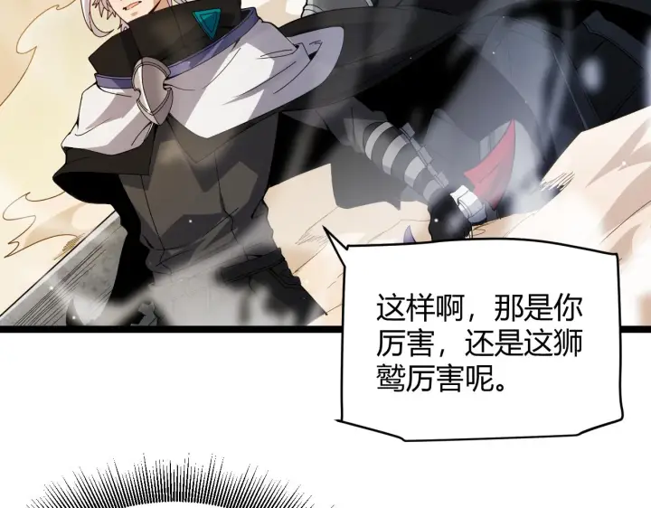 漫画《我来自游戏》第136话 开天辟地！第22张图