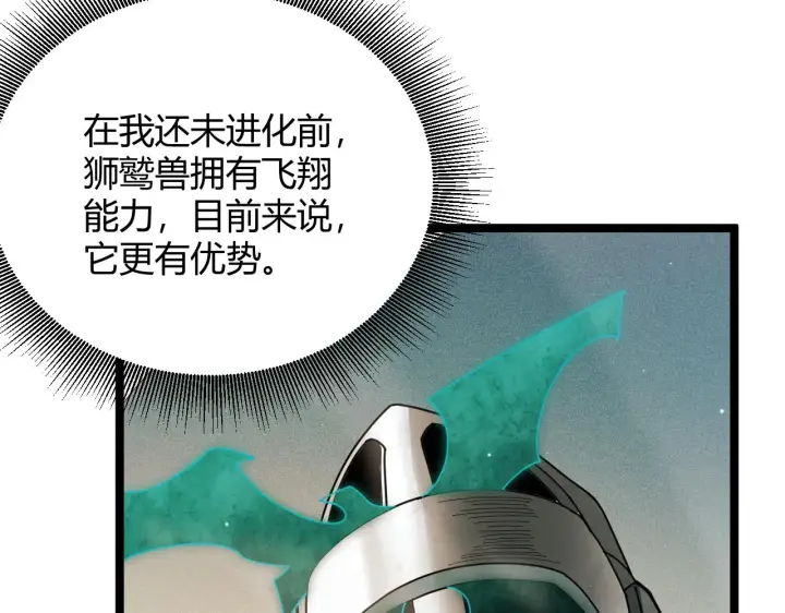 漫画《我来自游戏》第136话 开天辟地！第23张图
