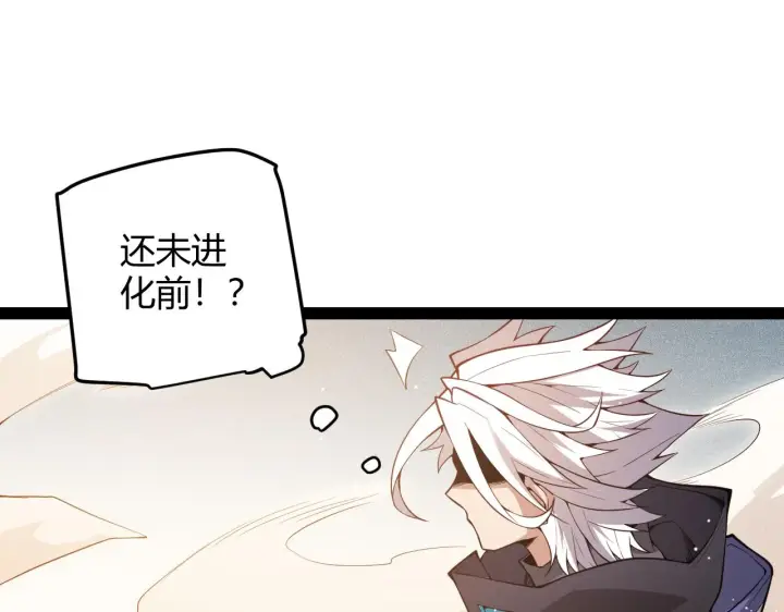 漫画《我来自游戏》第136话 开天辟地！第26张图