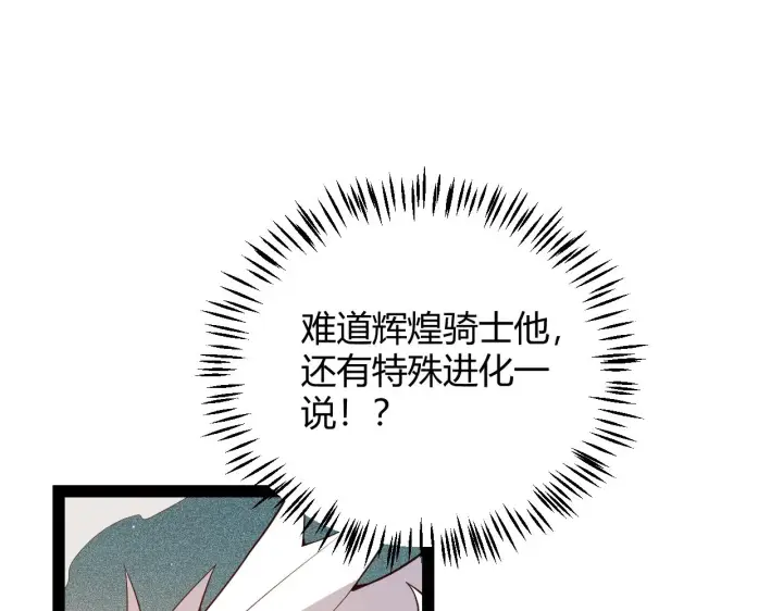 漫画《我来自游戏》第136话 开天辟地！第28张图