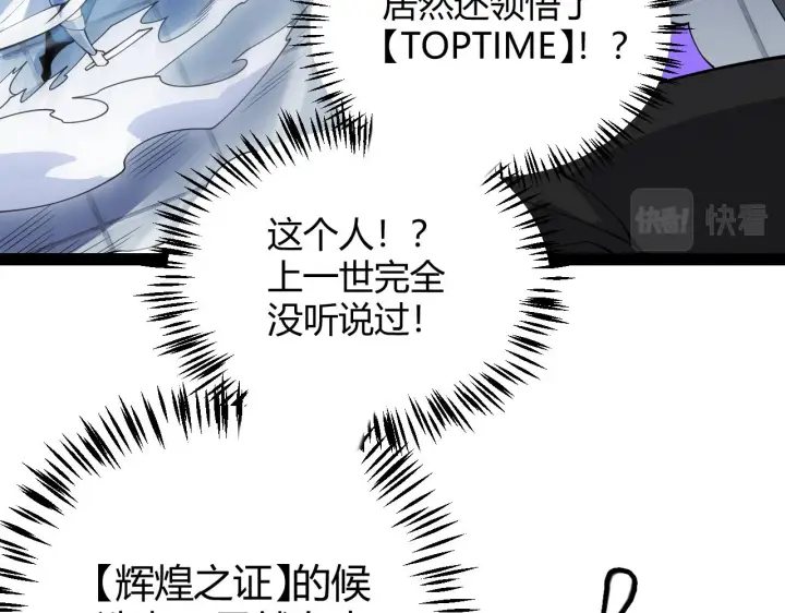 漫画《我来自游戏》第136话 开天辟地！第3张图