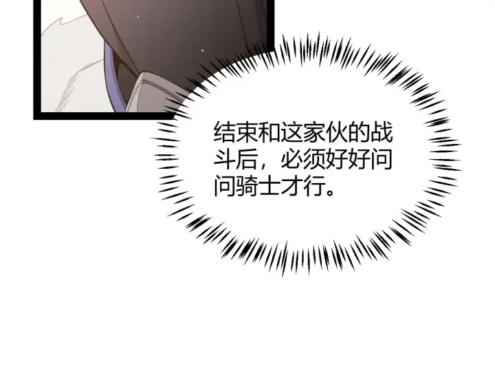 漫画《我来自游戏》第136话 开天辟地！第30张图