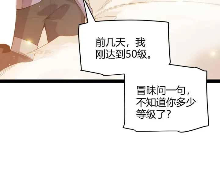 漫画《我来自游戏》第136话 开天辟地！第34张图
