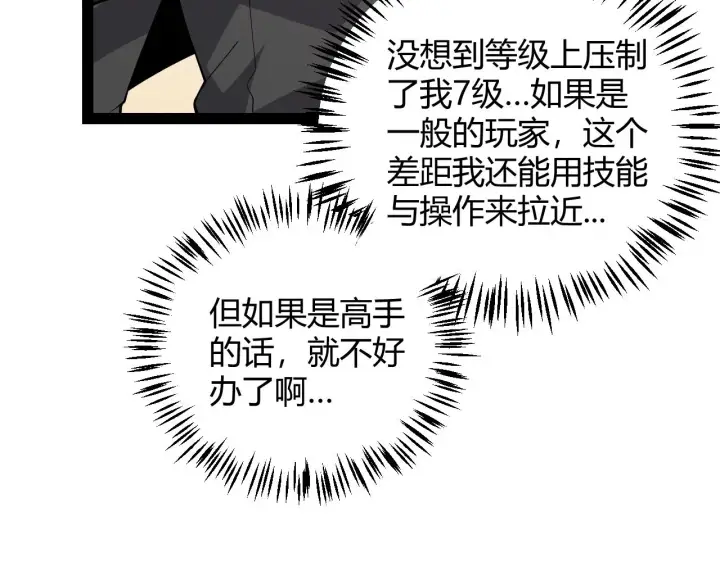 漫画《我来自游戏》第136话 开天辟地！第38张图