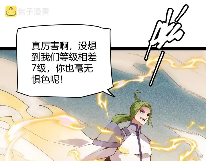 漫画《我来自游戏》第136话 开天辟地！第39张图