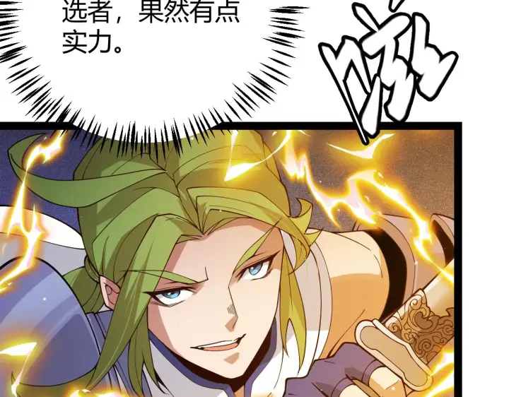 漫画《我来自游戏》第136话 开天辟地！第4张图