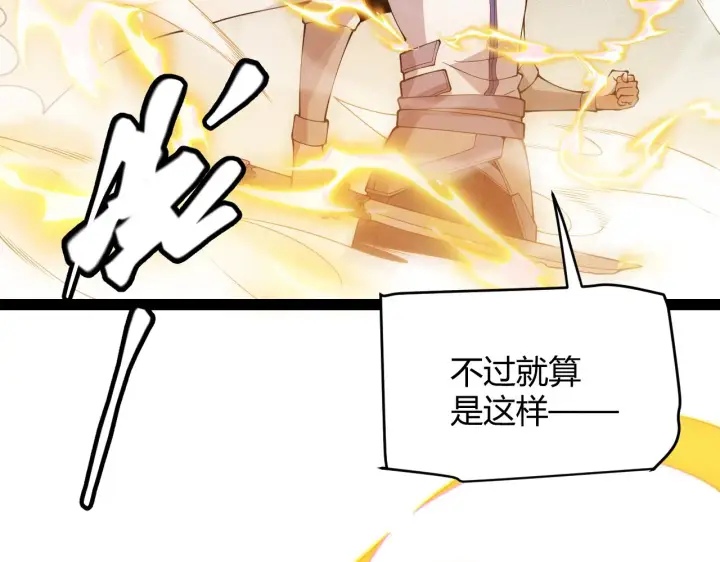 漫画《我来自游戏》第136话 开天辟地！第40张图
