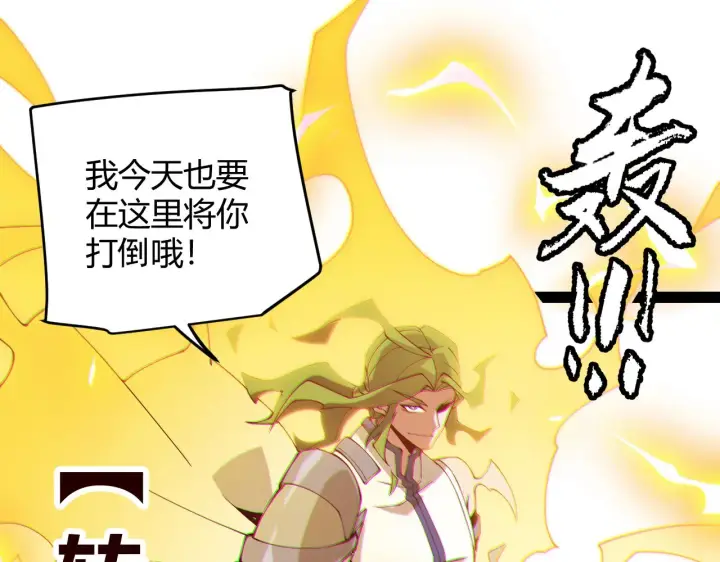 漫画《我来自游戏》第136话 开天辟地！第41张图