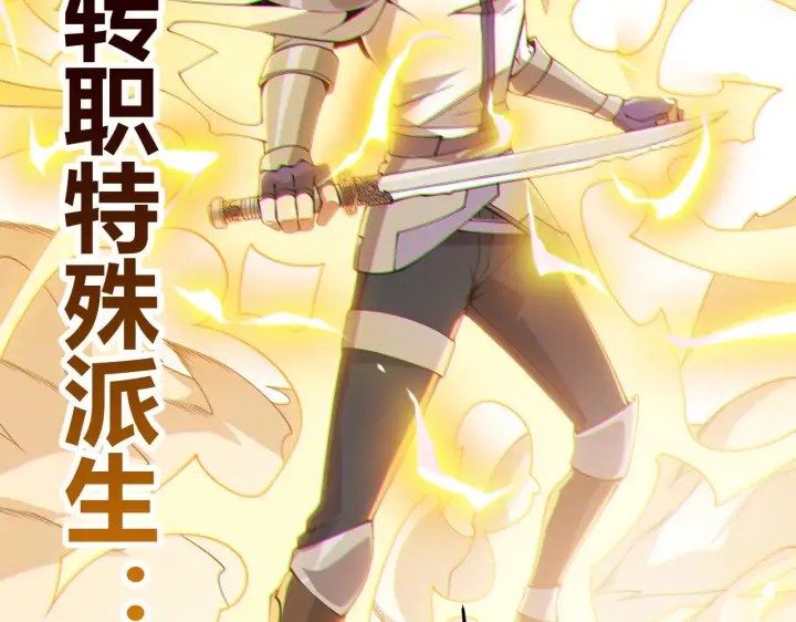 漫画《我来自游戏》第136话 开天辟地！第42张图