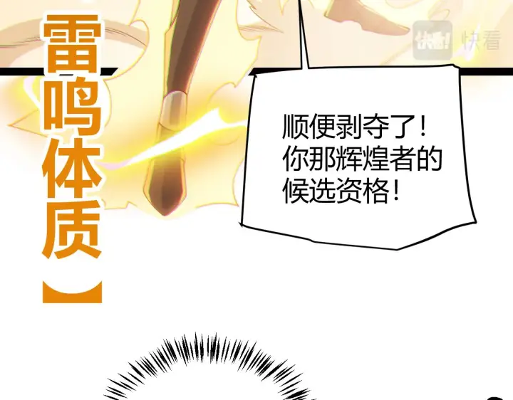 漫画《我来自游戏》第136话 开天辟地！第43张图