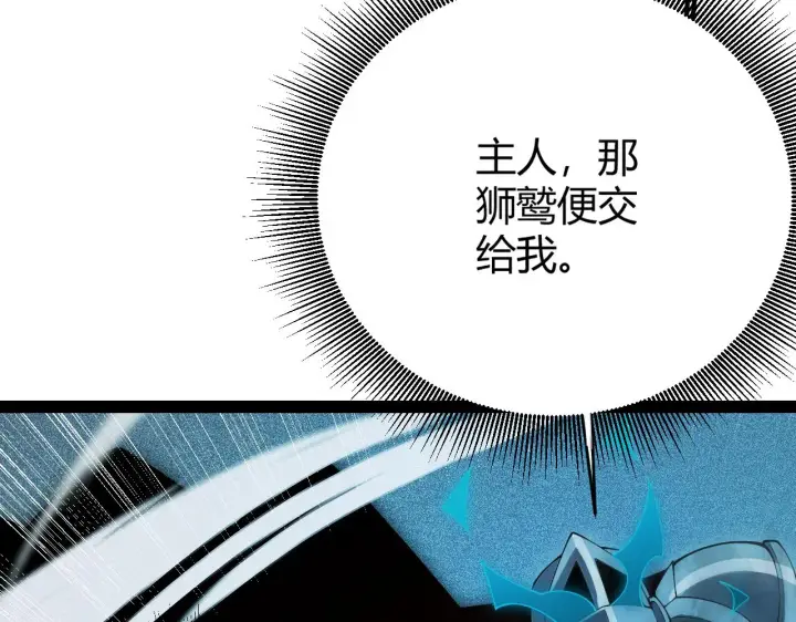 漫画《我来自游戏》第136话 开天辟地！第45张图